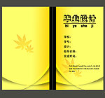 金色年华毕业设计封面封底