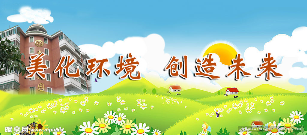 美化环境标语