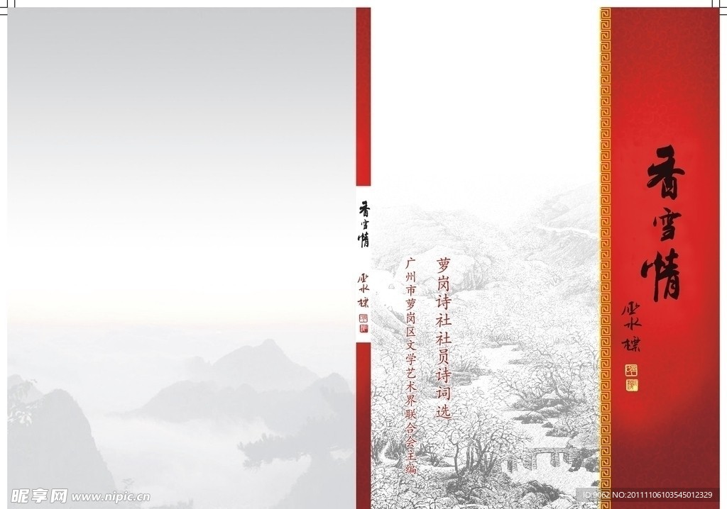 红色精装书封面设计