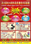 正大家电10周年店庆宣传单