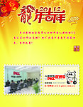 2012年人保财险贺卡内页