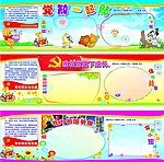 学校宣传栏橱窗
