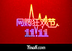 淘宝双十一光棍网购狂欢节LOGO
