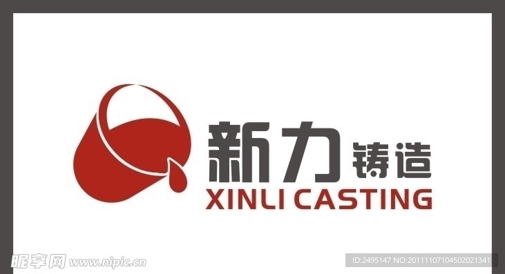 新力铸造LOGO