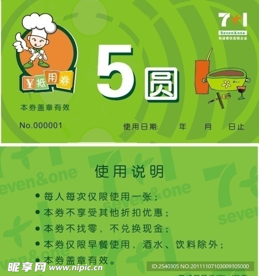 抵用券
