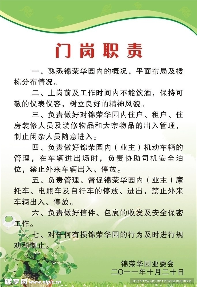 门岗职责