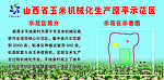 农机推广示范区图