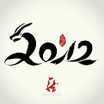 2012字体设计