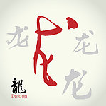 龙字设计背景