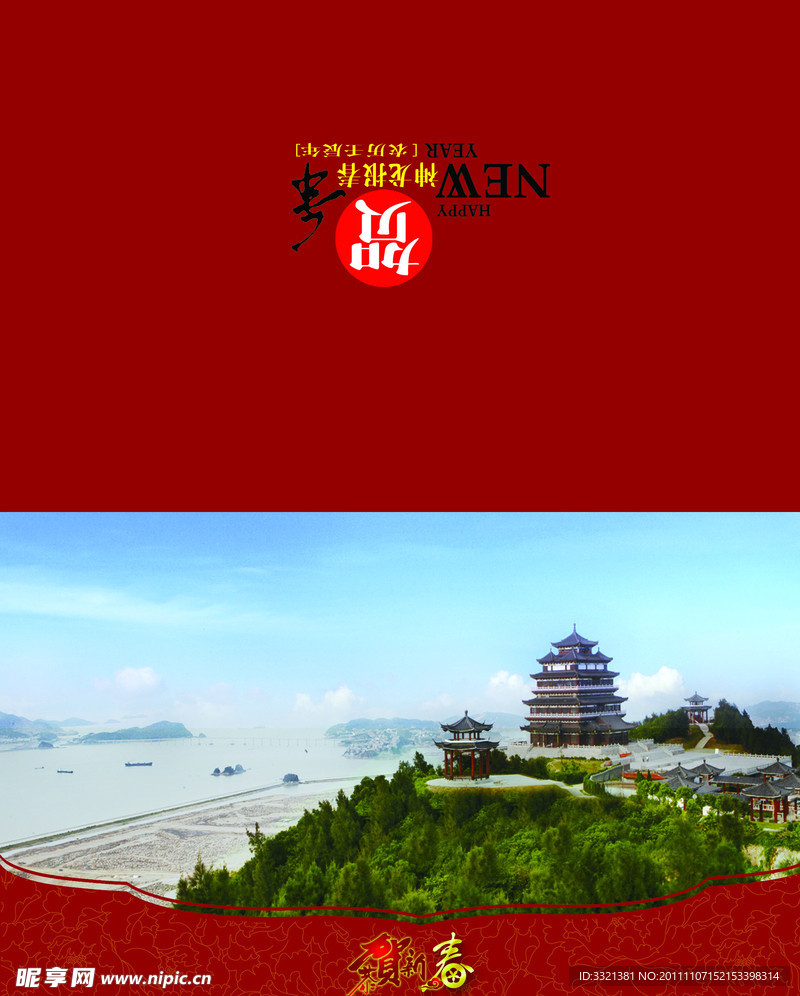 2012贺卡