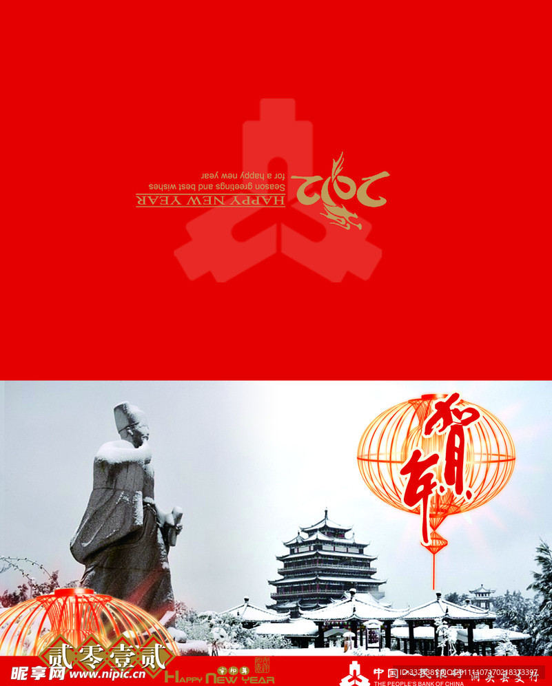 2012贺卡