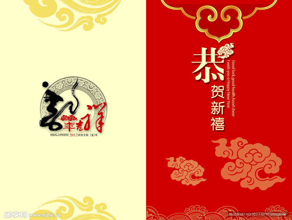 2012贺卡