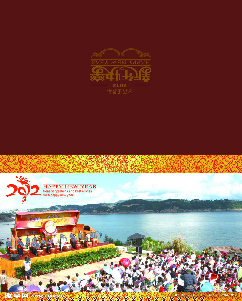 2012贺卡