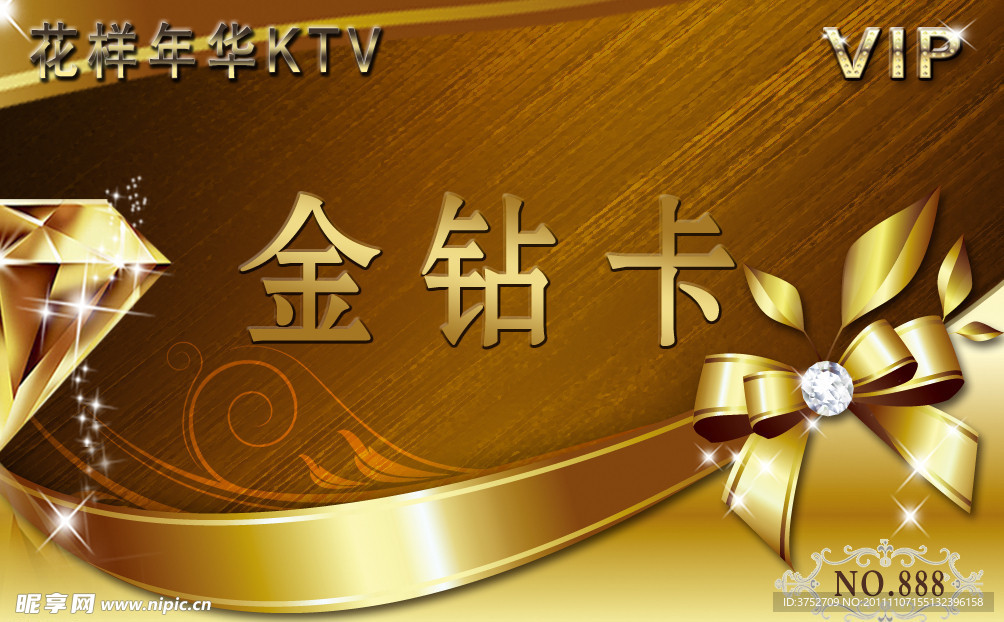 金钻卡