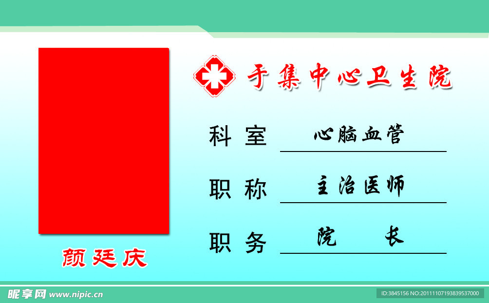 工作证 胸牌