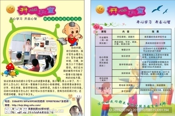 开心教室宣传单
