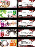 现金券