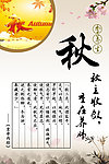 秋季养生海报