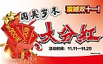 双十一