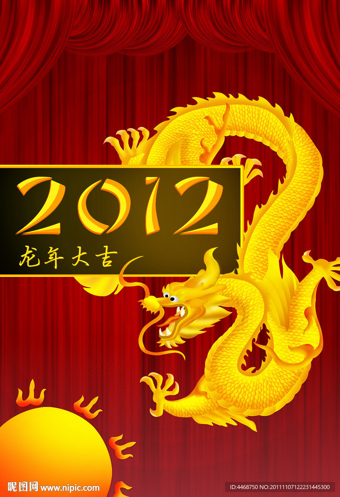 龙年大吉