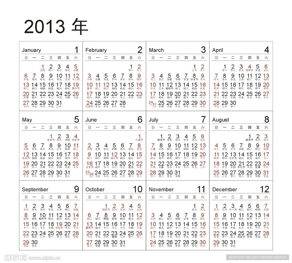 2013年历