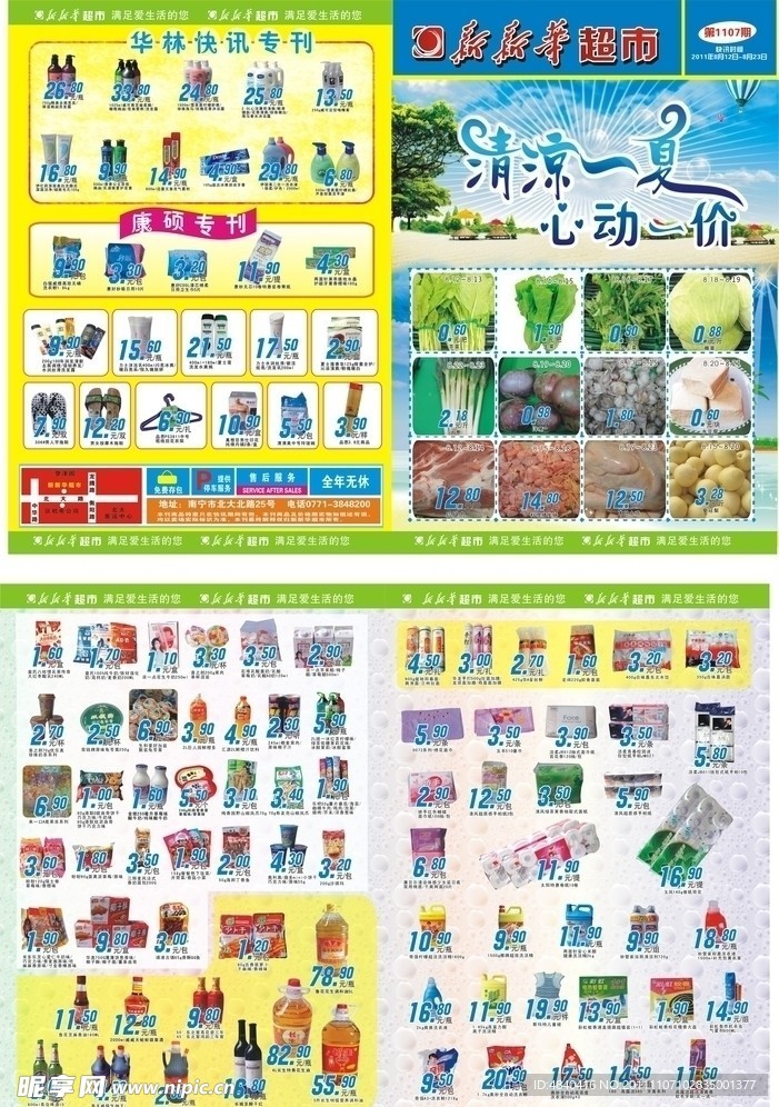 超市快讯