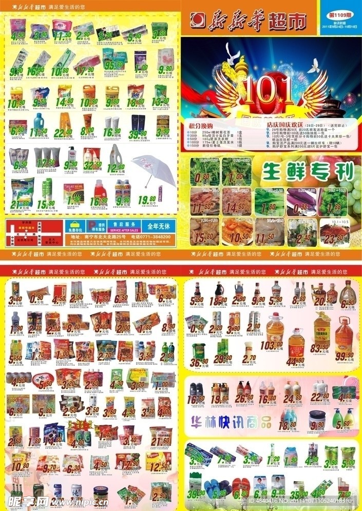 国庆快讯