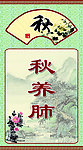 中医展板