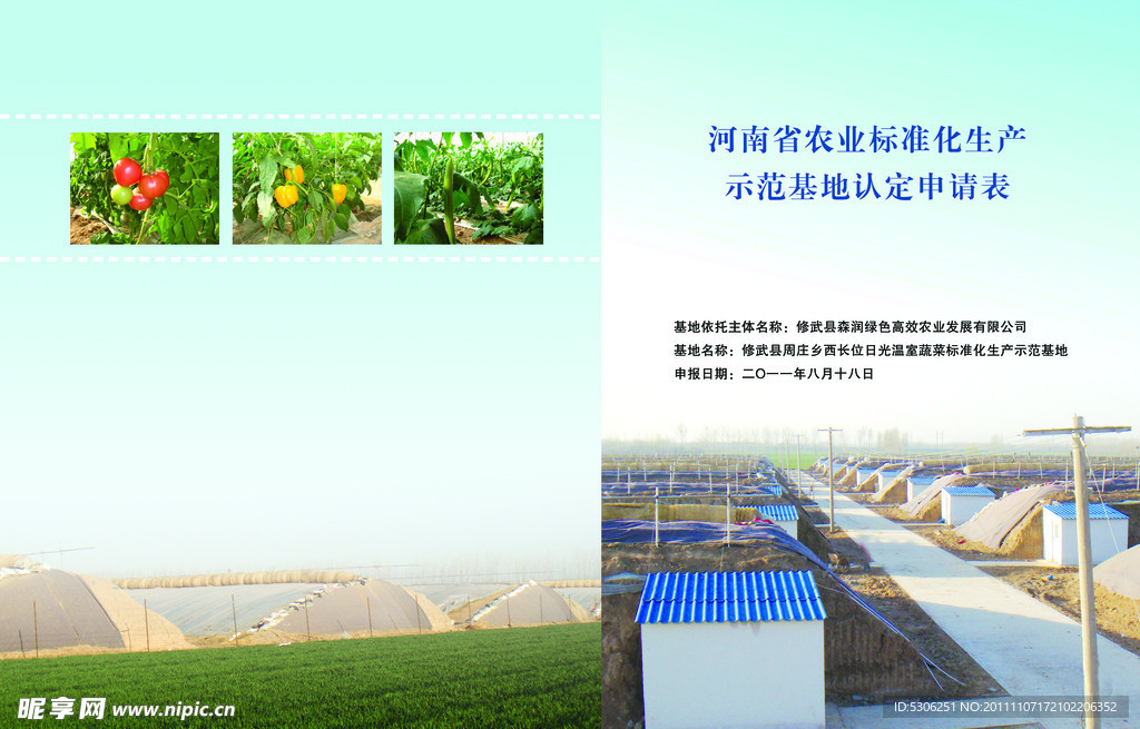 河南农业标准化生产封面