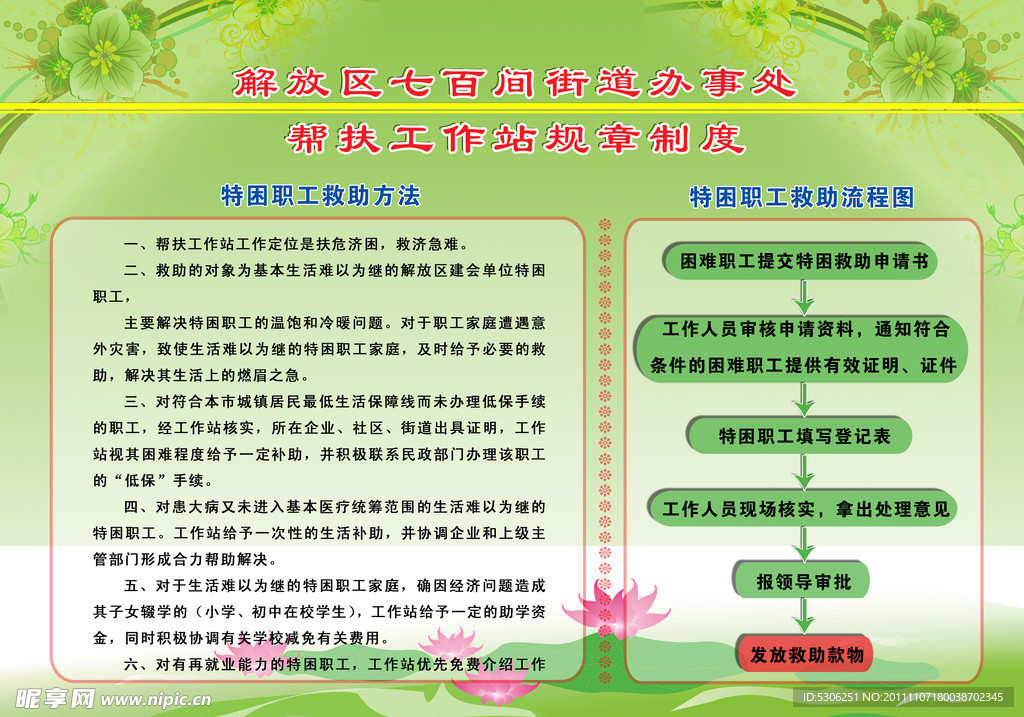 七百间帮扶工作规章制度