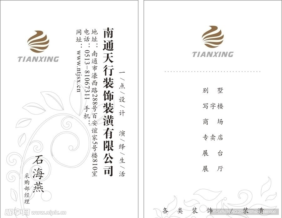 天行装饰名片