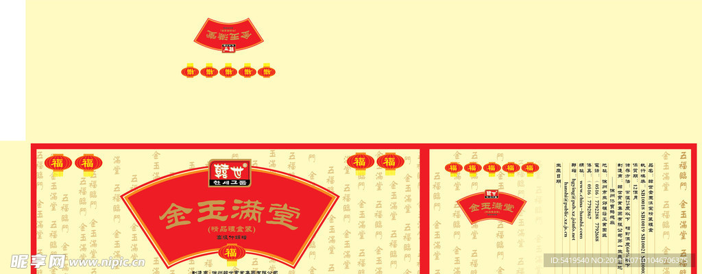 韩世金玉满堂包装