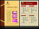 酒店宴会单