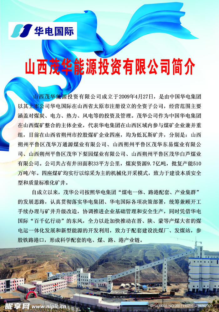 山西茂华彩页
