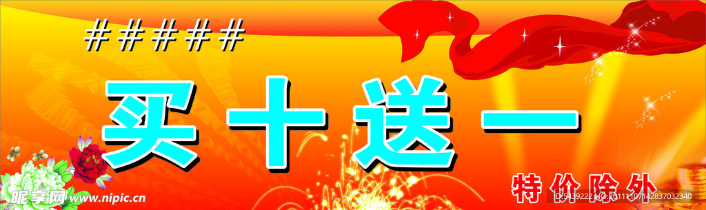 海报 优惠