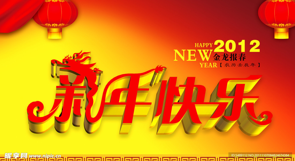 新年快乐