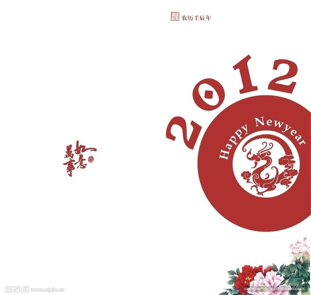 2012贺卡