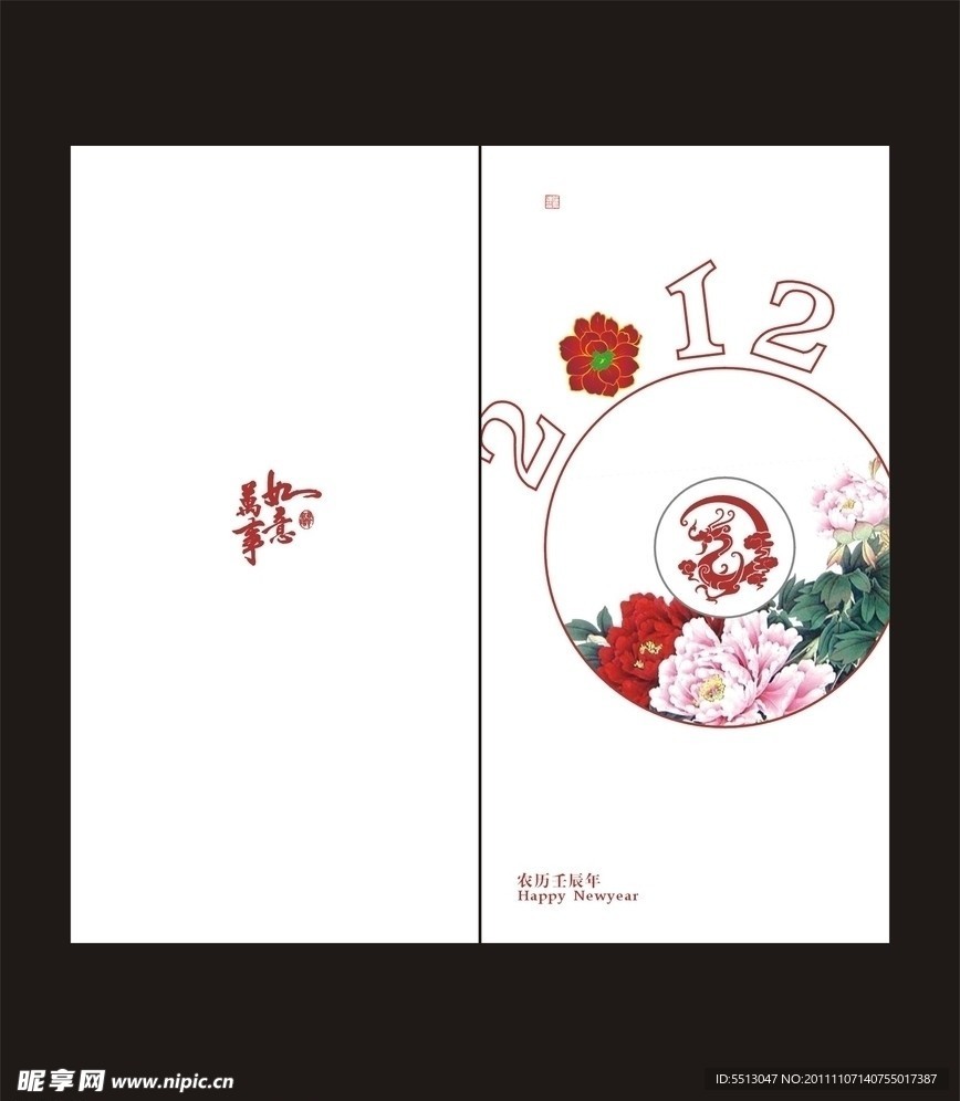 2012贺卡