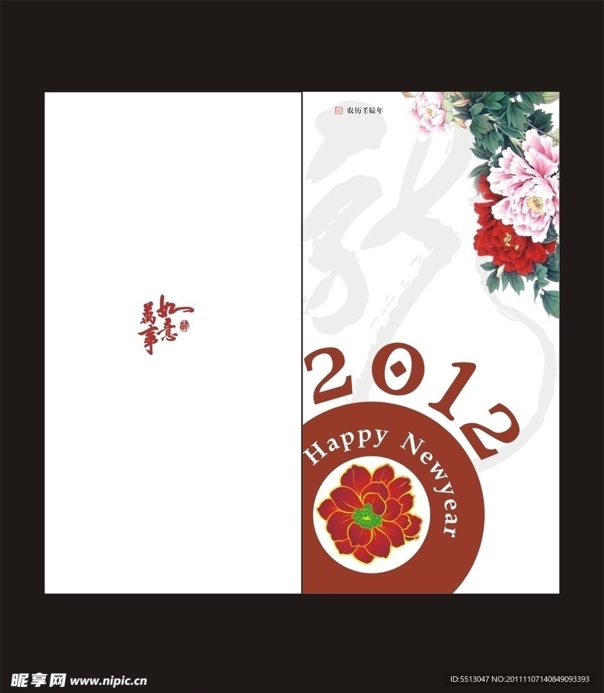 2012贺卡