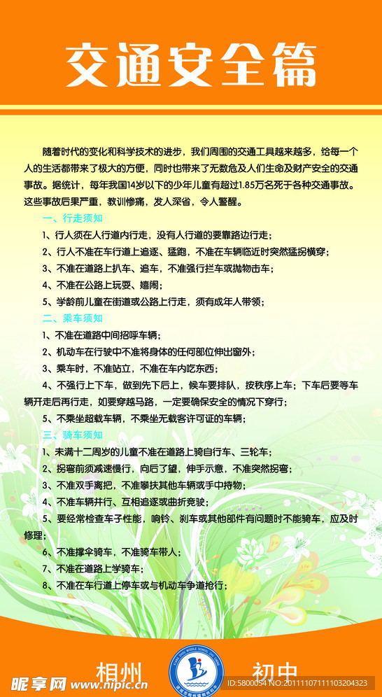 交通安全篇