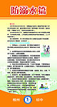 防溺水篇