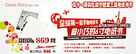 淘宝banner设计