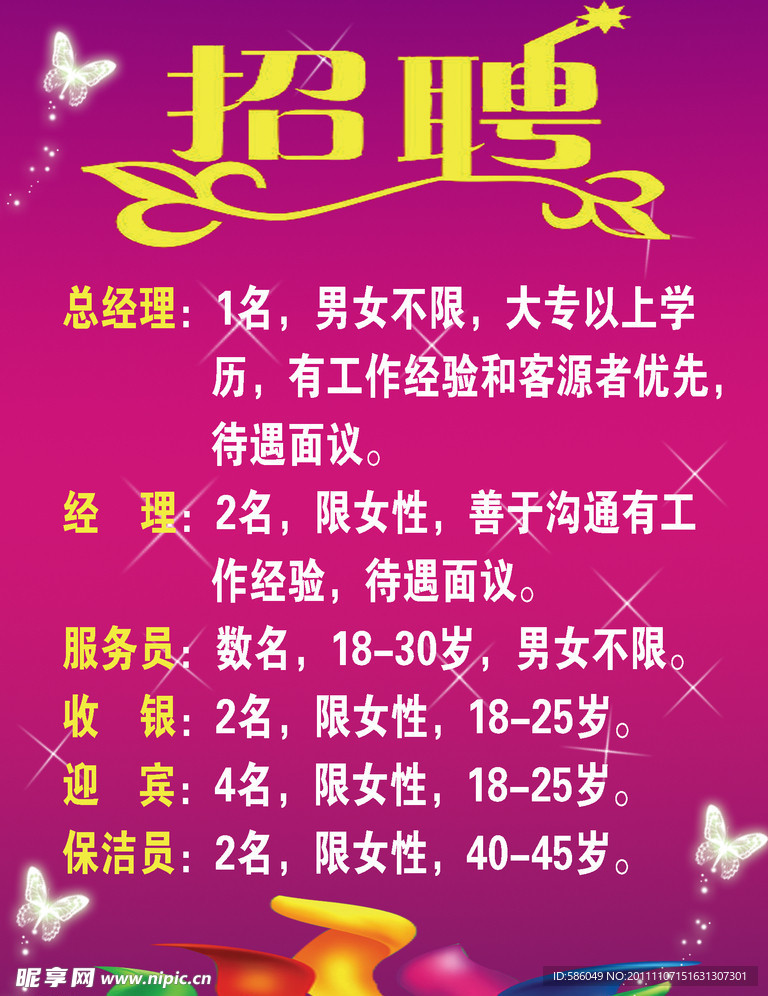 招聘海报