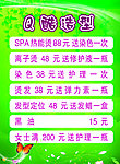 发廊活动海报