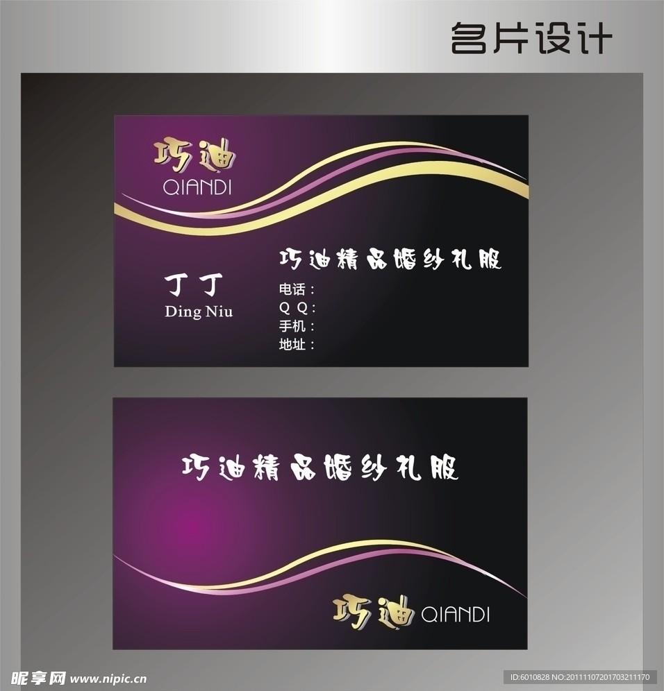 婚纱名片