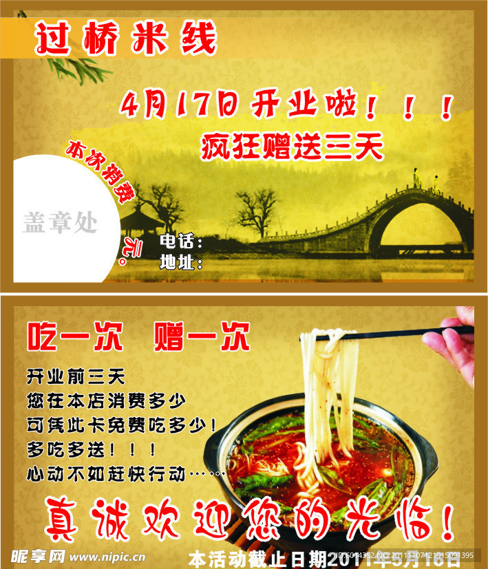 过桥米线