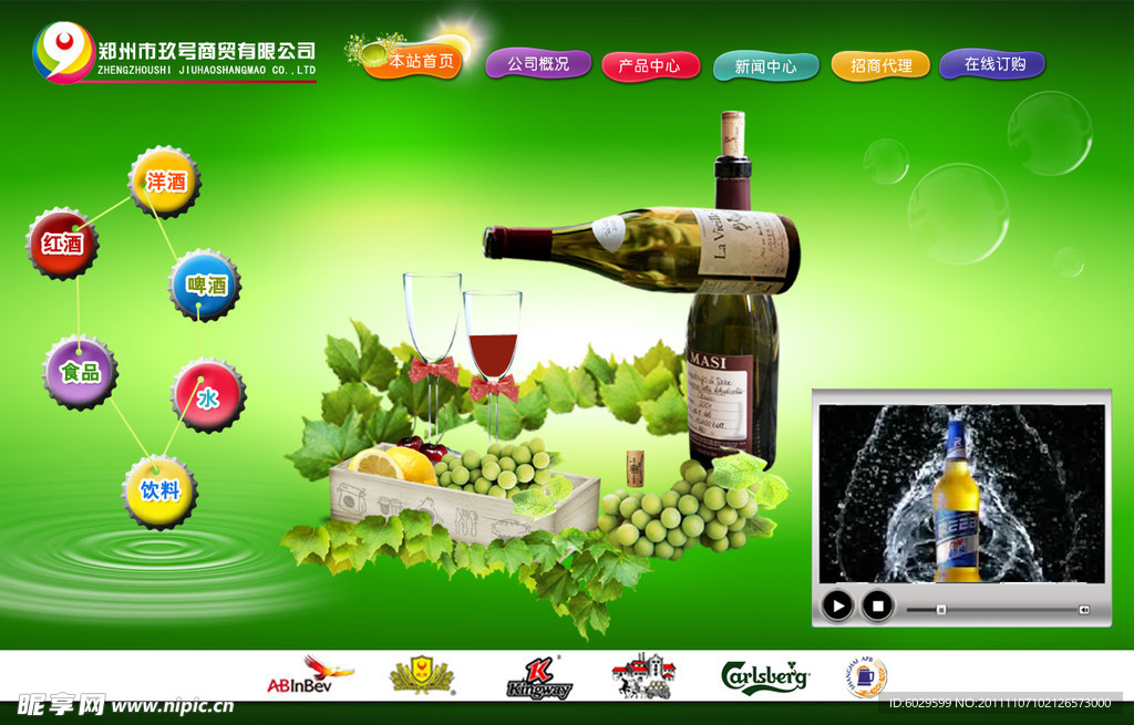 葡萄酒网站PSD分层网站模板