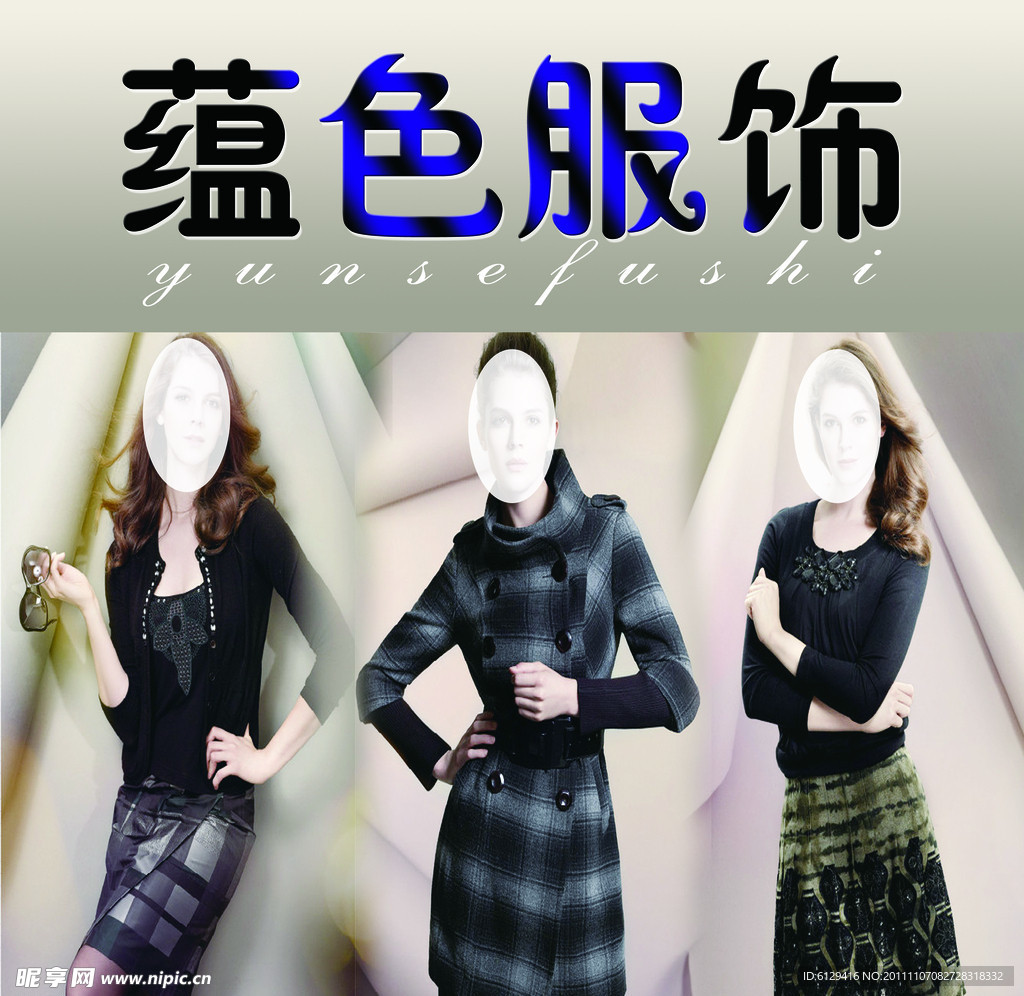 服饰广告