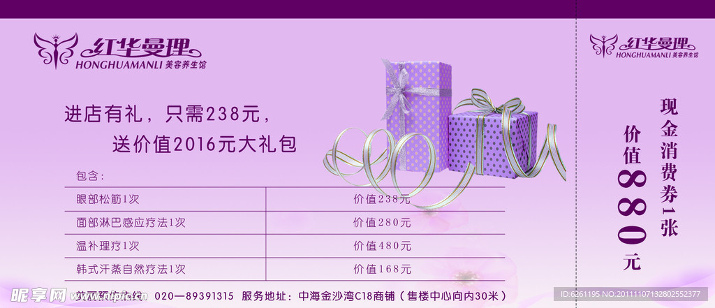 促销宣传单张