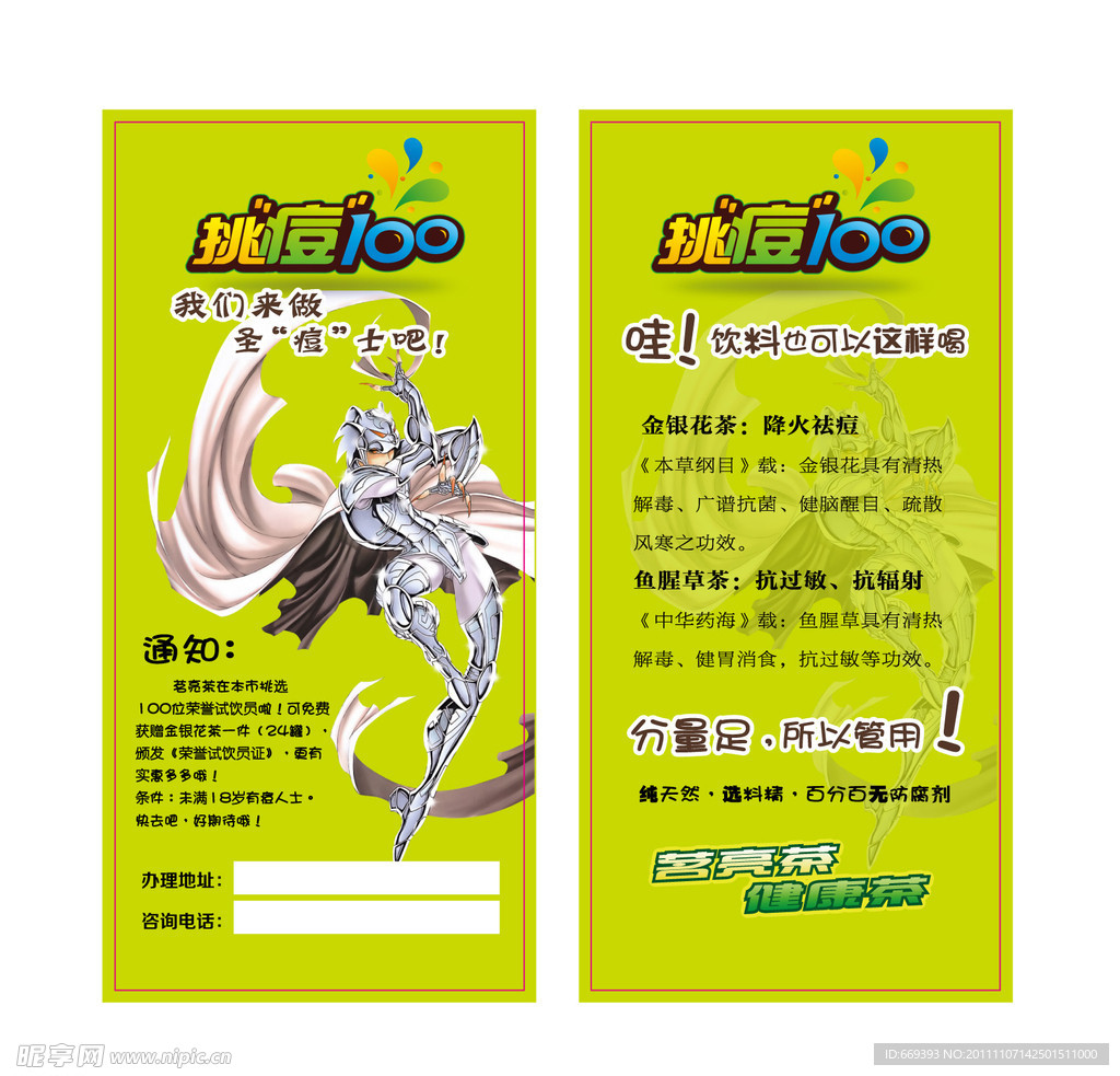 饮料活动单页